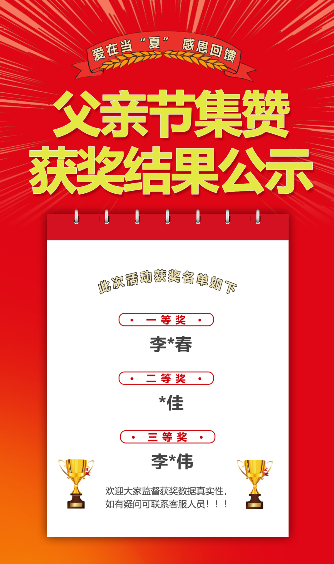 <font color='#000000'>父亲节集赞活动公示</font>